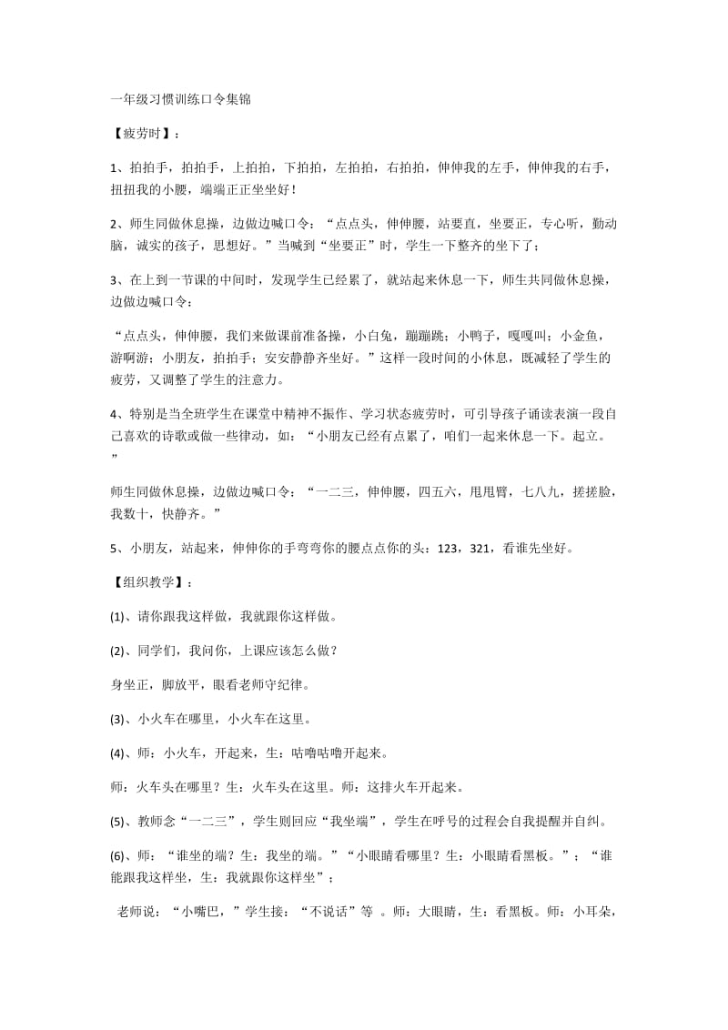 一年级习惯训练口令集锦.docx_第1页