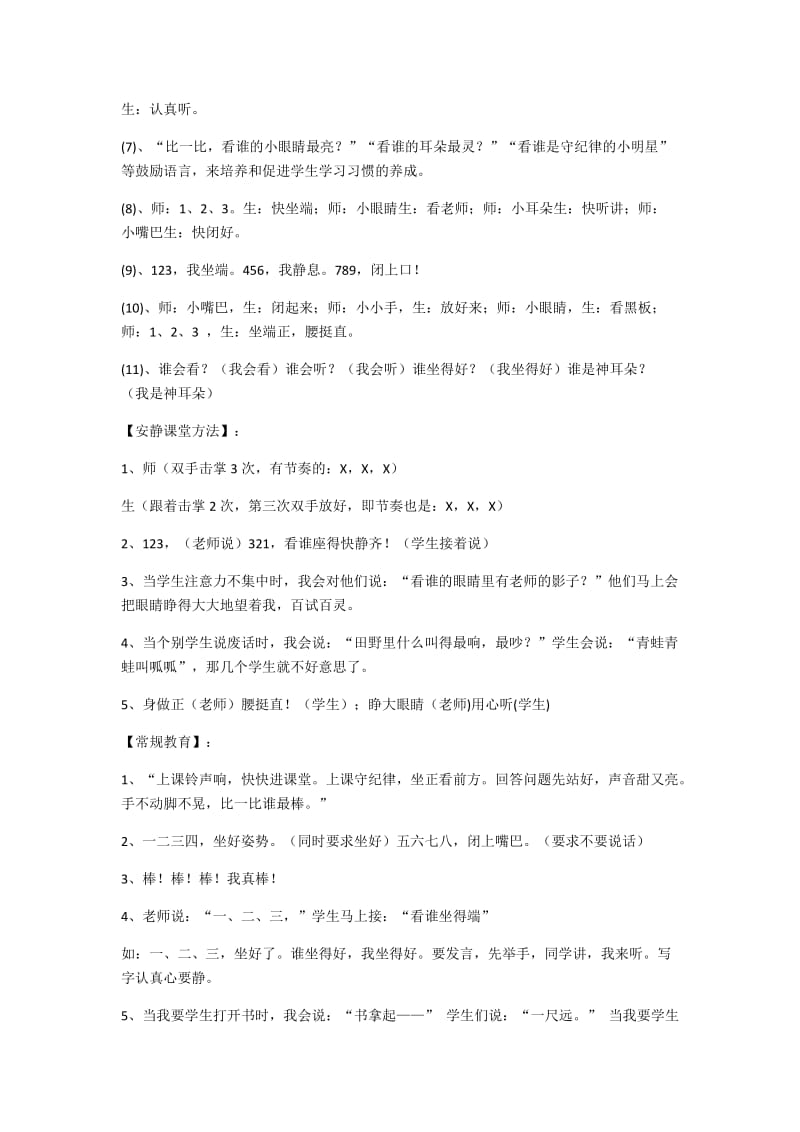 一年级习惯训练口令集锦.docx_第2页