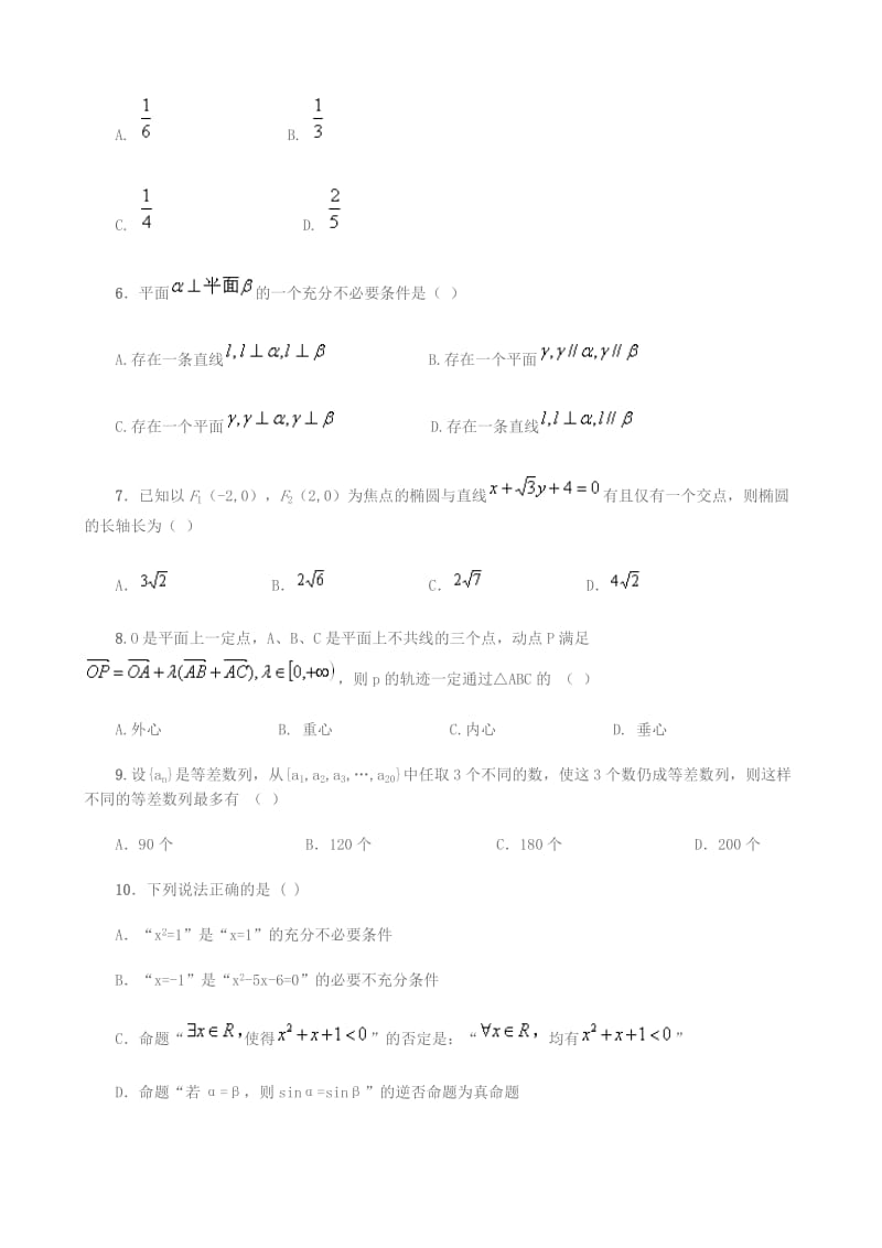 高考数学模拟试题及答案.doc_第2页