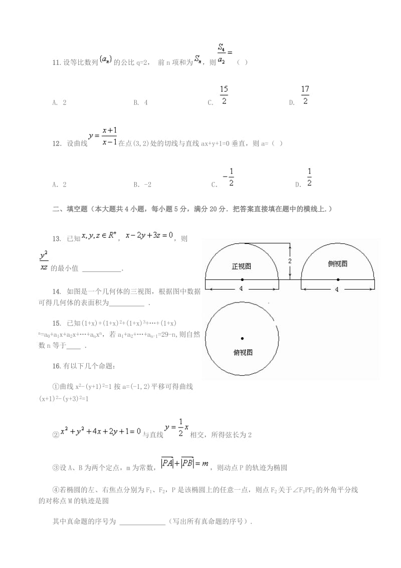 高考数学模拟试题及答案.doc_第3页