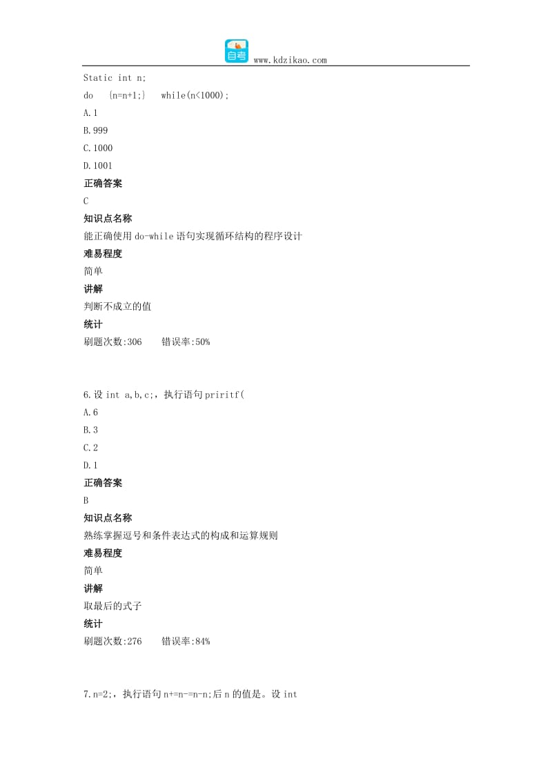 自考高级语言程序设计(一)(2014.4)真题及答案.docx_第3页