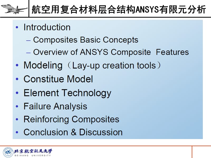 4_航空用复合材料层合结构ANSYS有限元分析.ppt_第2页