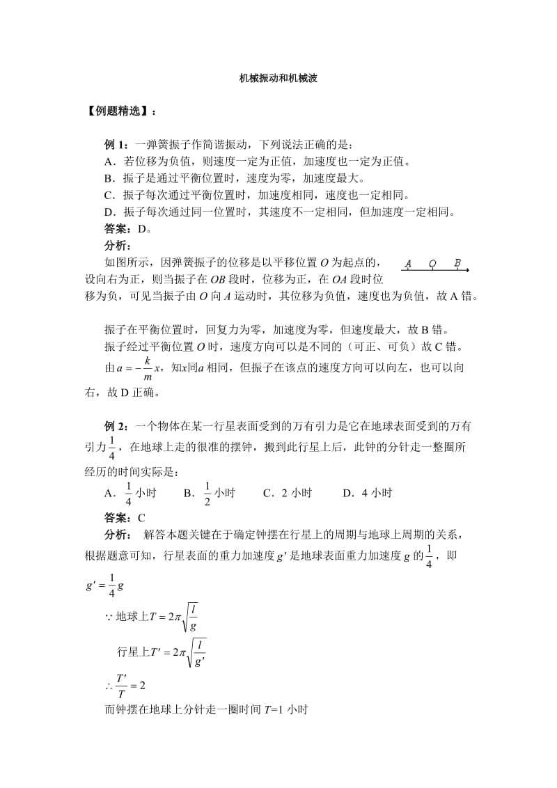 简谐运动13.doc_第1页