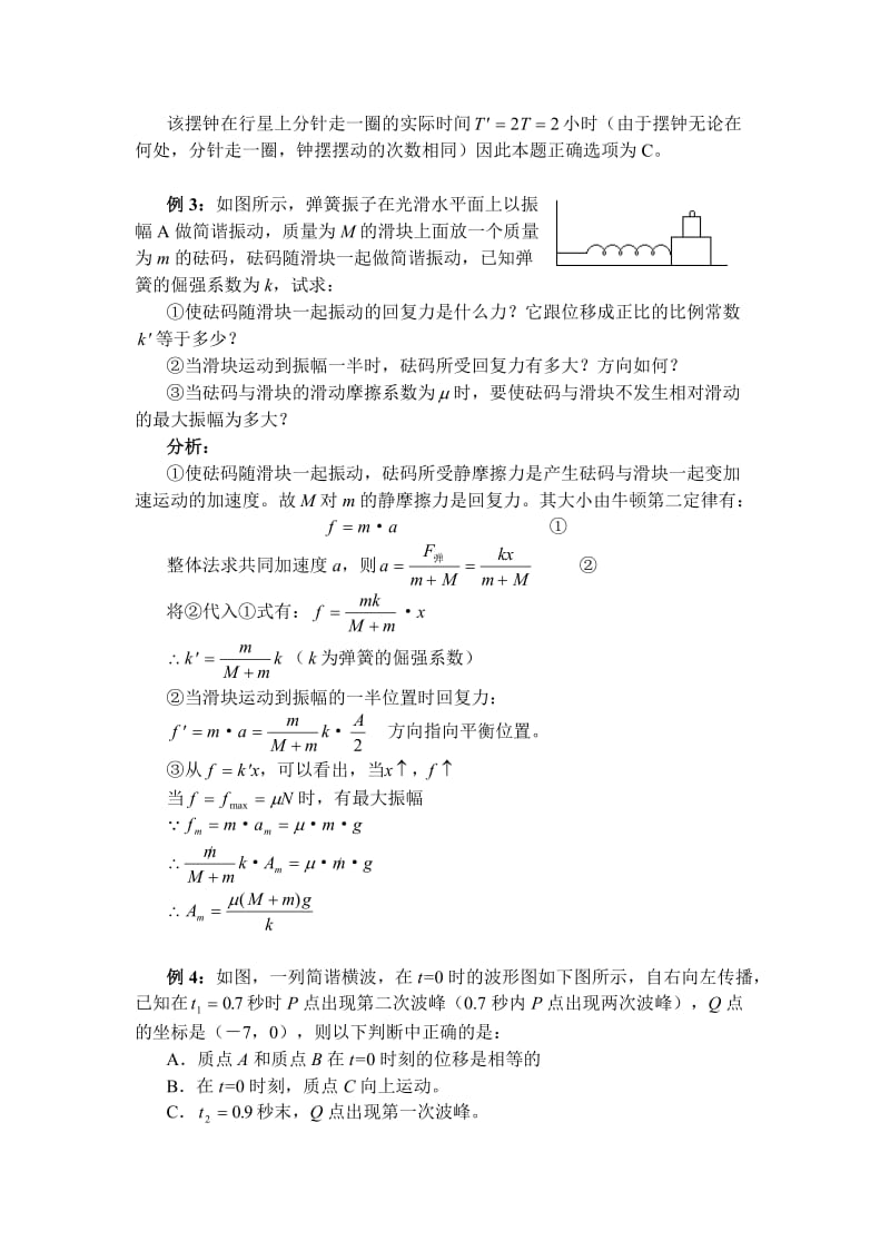 简谐运动13.doc_第2页