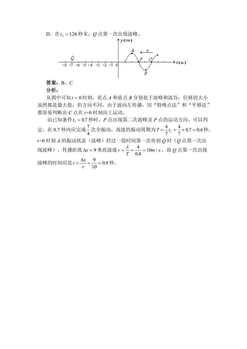 简谐运动13.doc_第3页