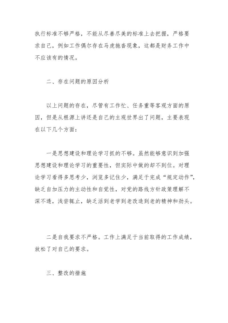 机关党支部学习总书记来陕讲话精神组织生活会发言材料.docx_第2页