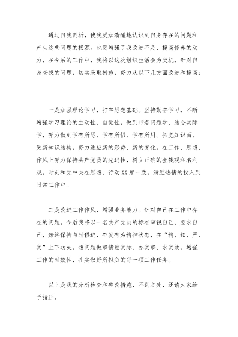 机关党支部学习总书记来陕讲话精神组织生活会发言材料.docx_第3页