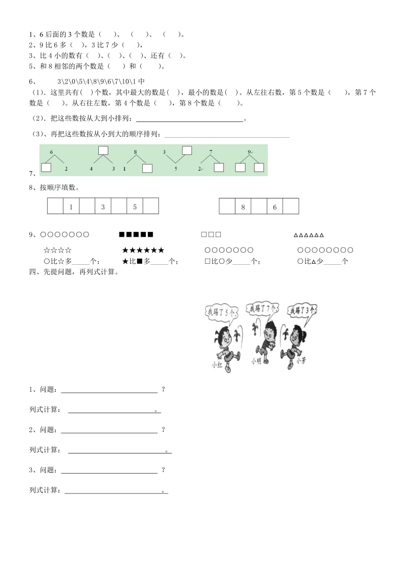 一年级数学上册看图列式计算汇总-看图列式计算一年级.doc_第2页