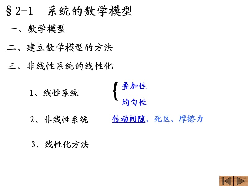 机械控制工程基础(第二章).ppt_第2页