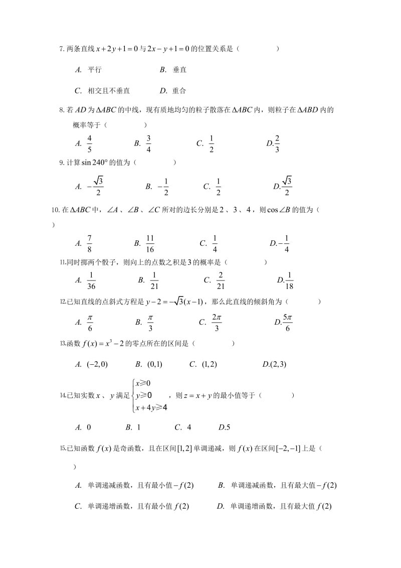 普通高中数学学业水平考试试卷.doc_第2页