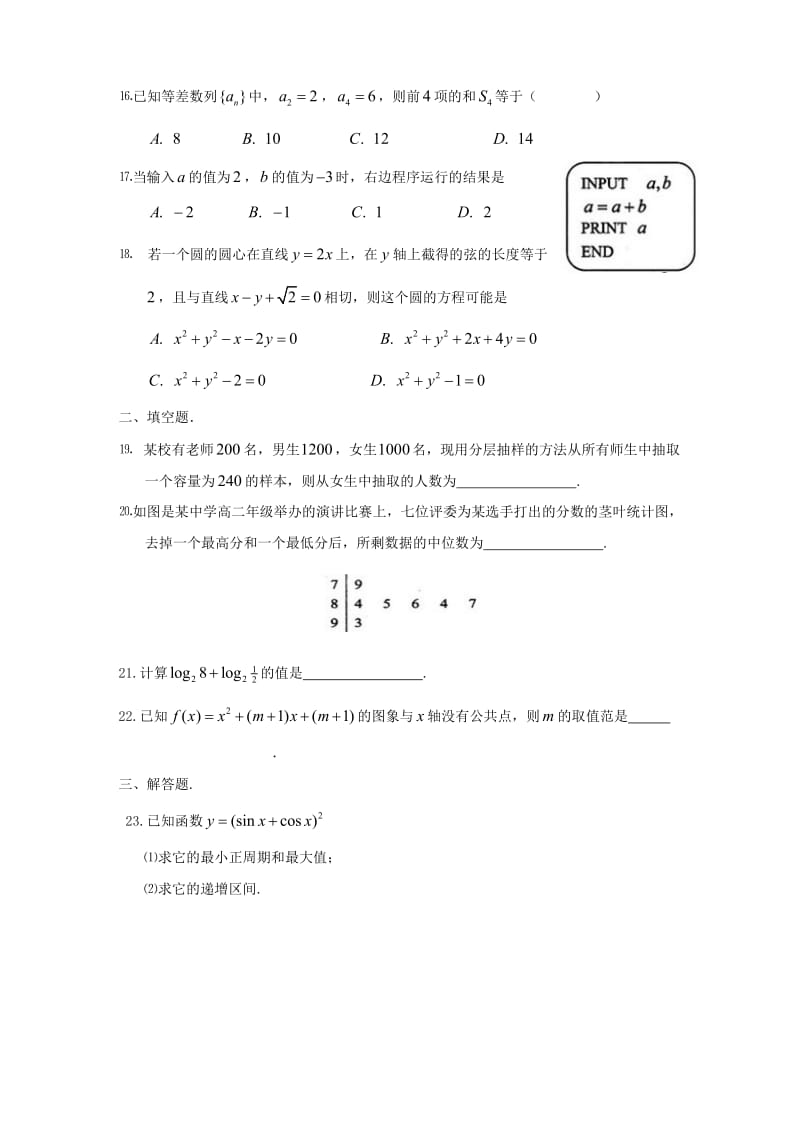 普通高中数学学业水平考试试卷.doc_第3页