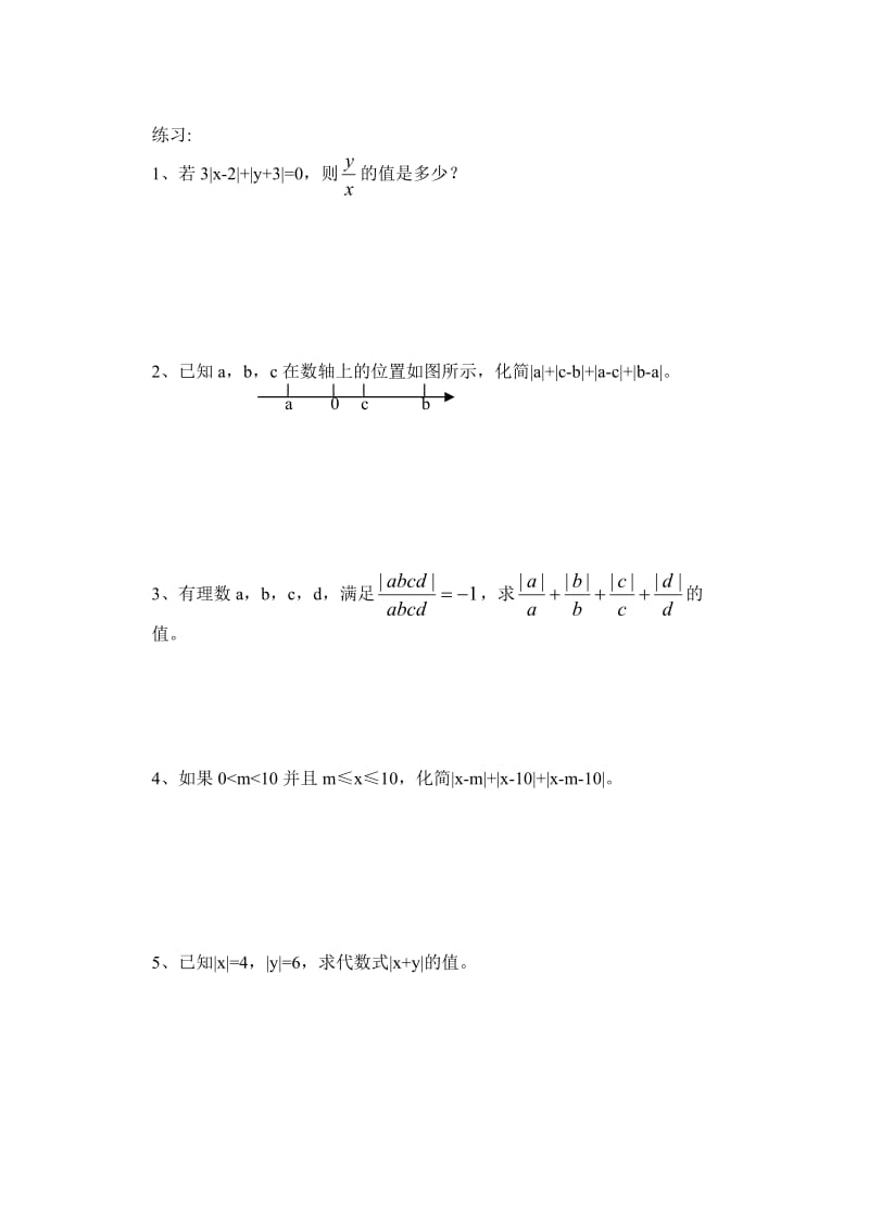 绝对值重点题型.doc_第3页