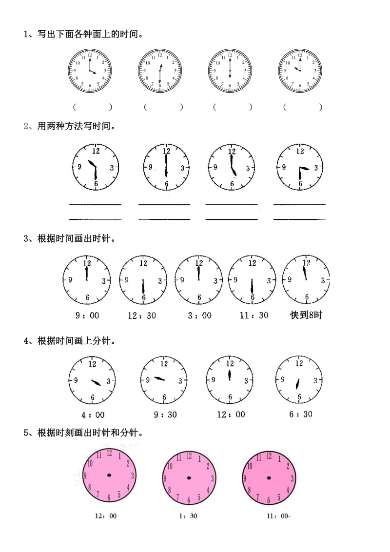 一年级数学上册第八单元认识钟表练习题.doc_第1页