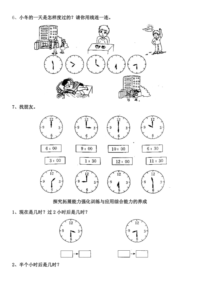 一年级数学上册第八单元认识钟表练习题.doc_第2页