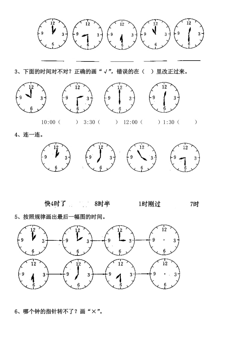 一年级数学上册第八单元认识钟表练习题.doc_第3页