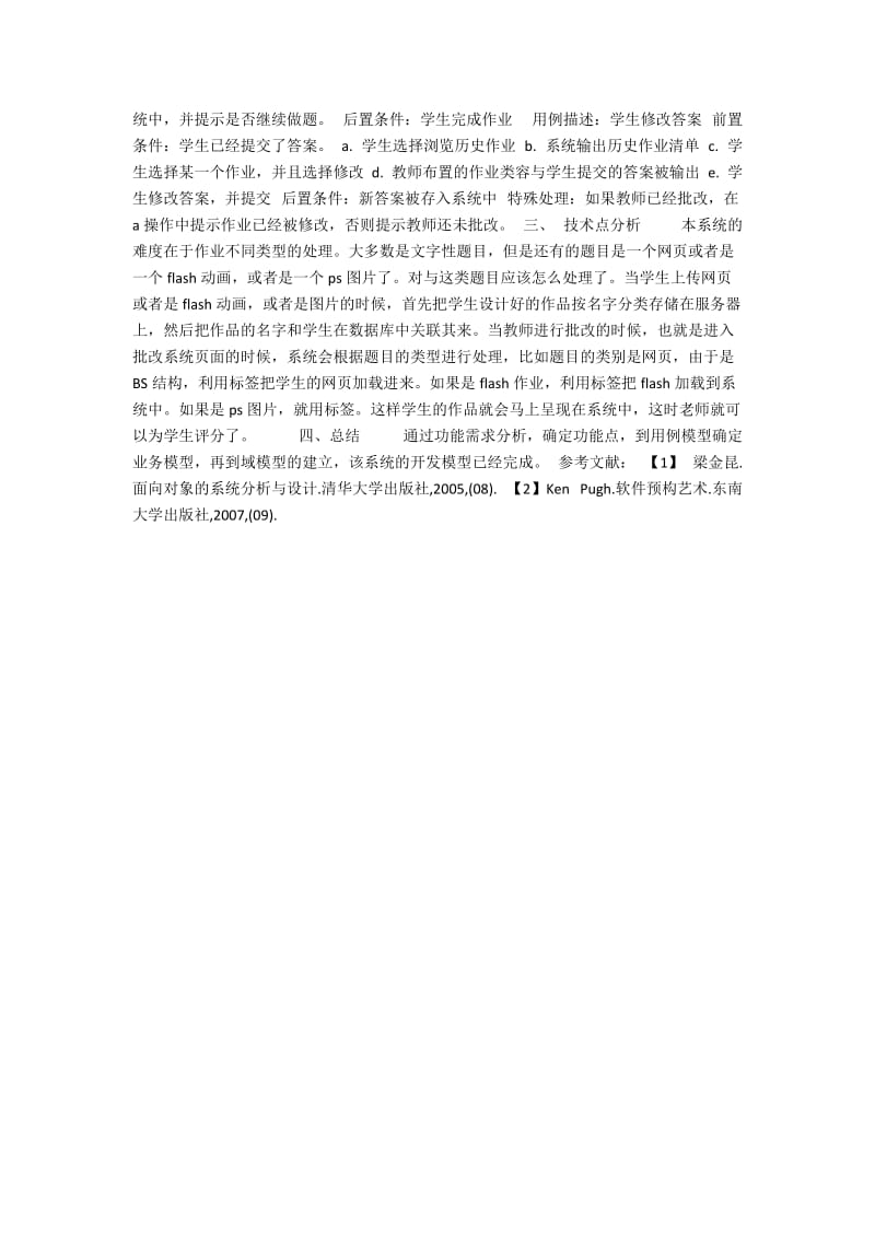 .net作业批改系统的设计与实现x_第2页