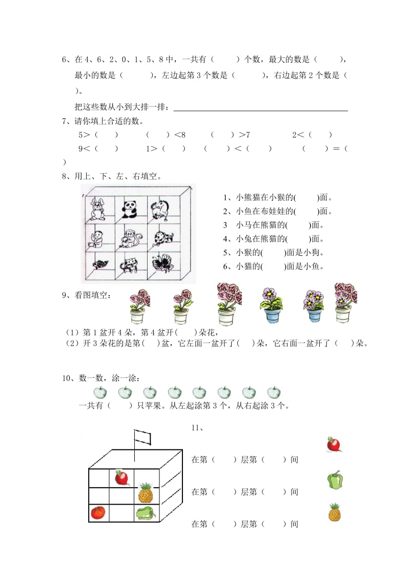 2017年小学一年级上册数学练习题5套.doc_第2页