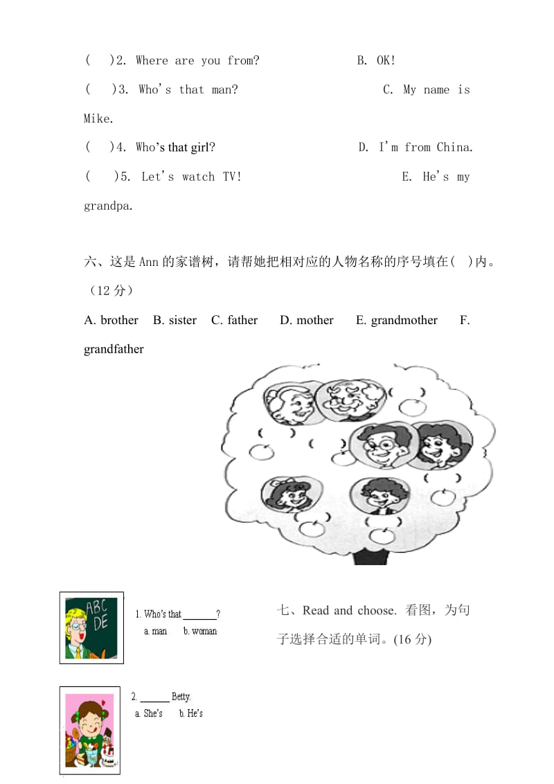 七叉中心校PEP小学英语三年级下册第二单元测试题.doc_第3页