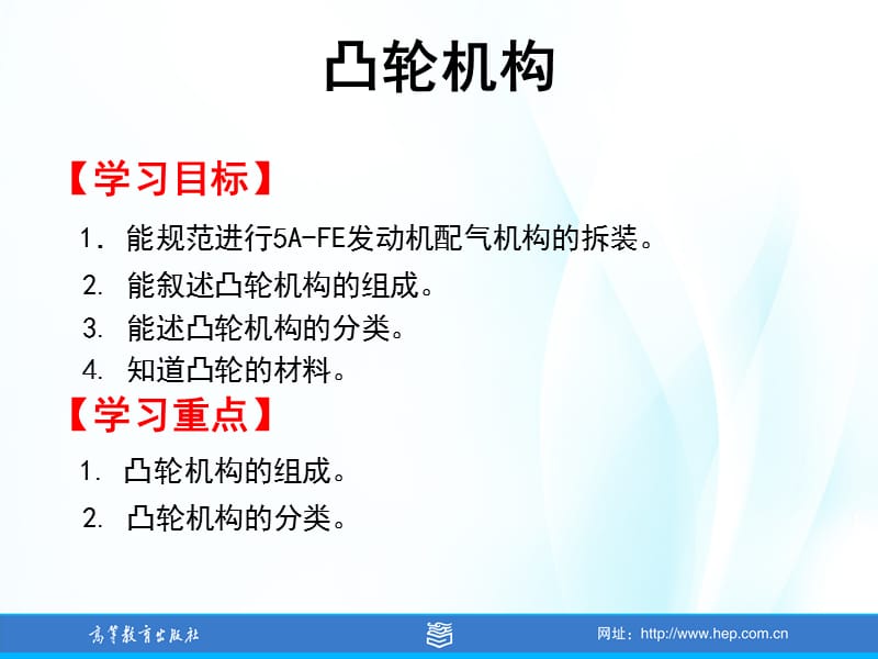 项目四汽车常用机构学习任务二凸轮机构.ppt_第2页