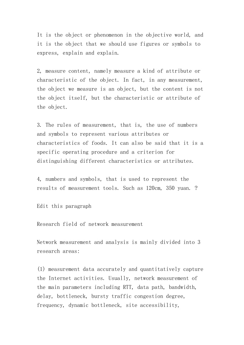 网络测量概念及主流方法（Concepts and mainstream methods of network measurement）.doc_第2页