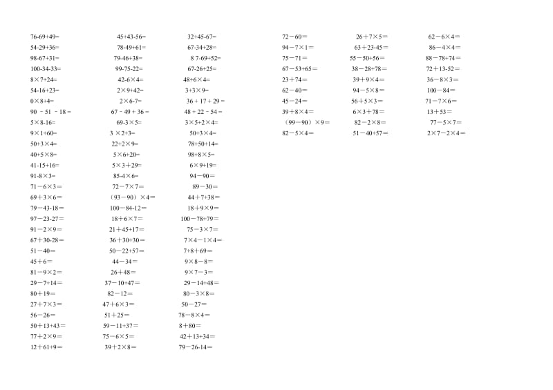 二年级数学混合加减法混合运算300题.doc_第2页