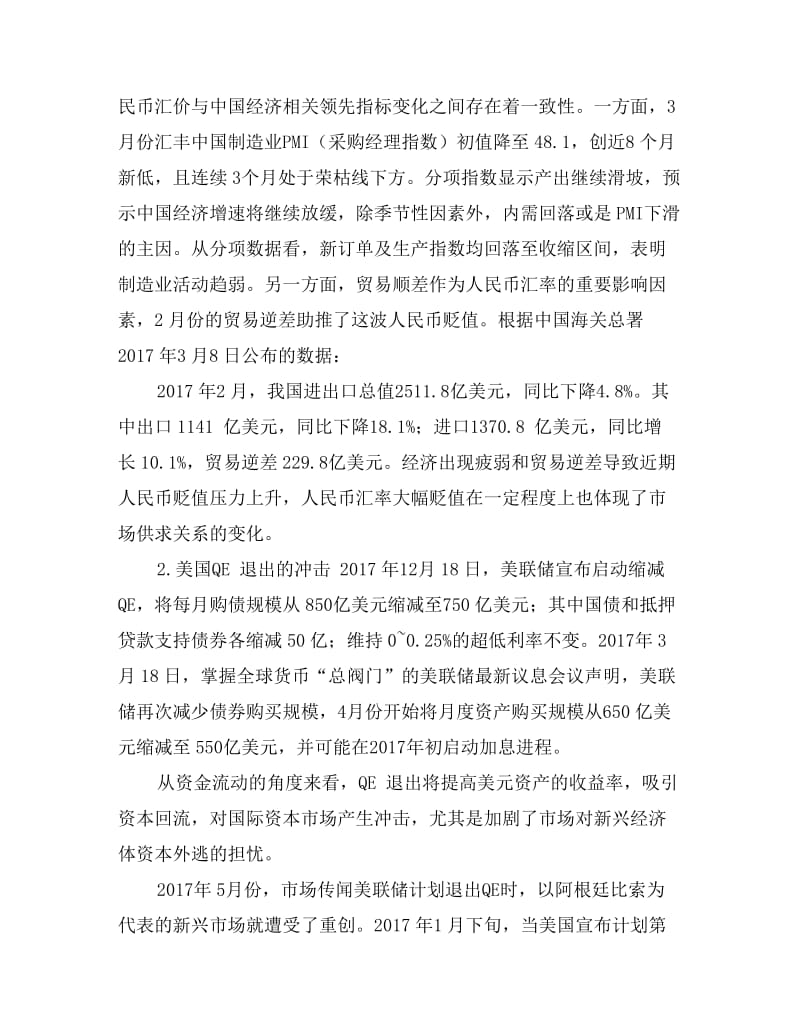 人民币汇率走势分析及商业银行的应对策略.doc_第2页