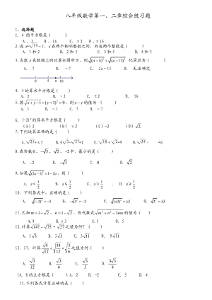 最新北师大版八年级数学上册第一二章测试题.doc