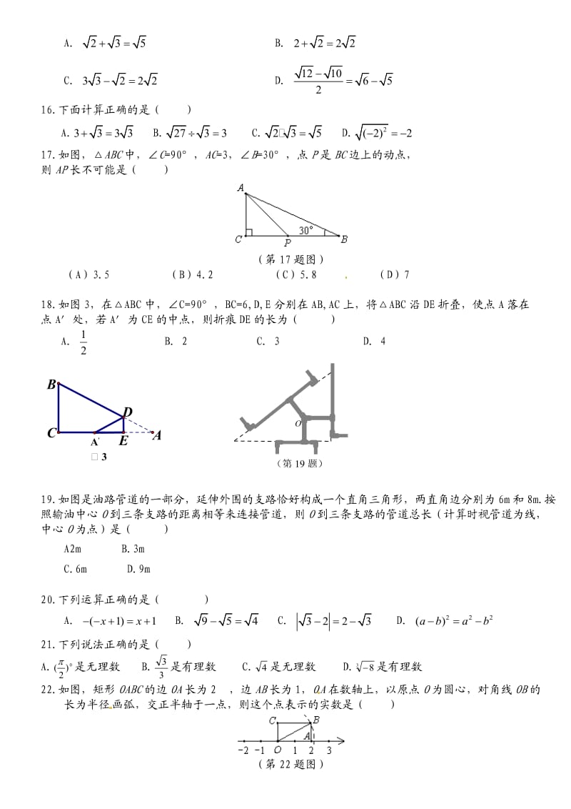 最新北师大版八年级数学上册第一二章测试题.doc_第2页