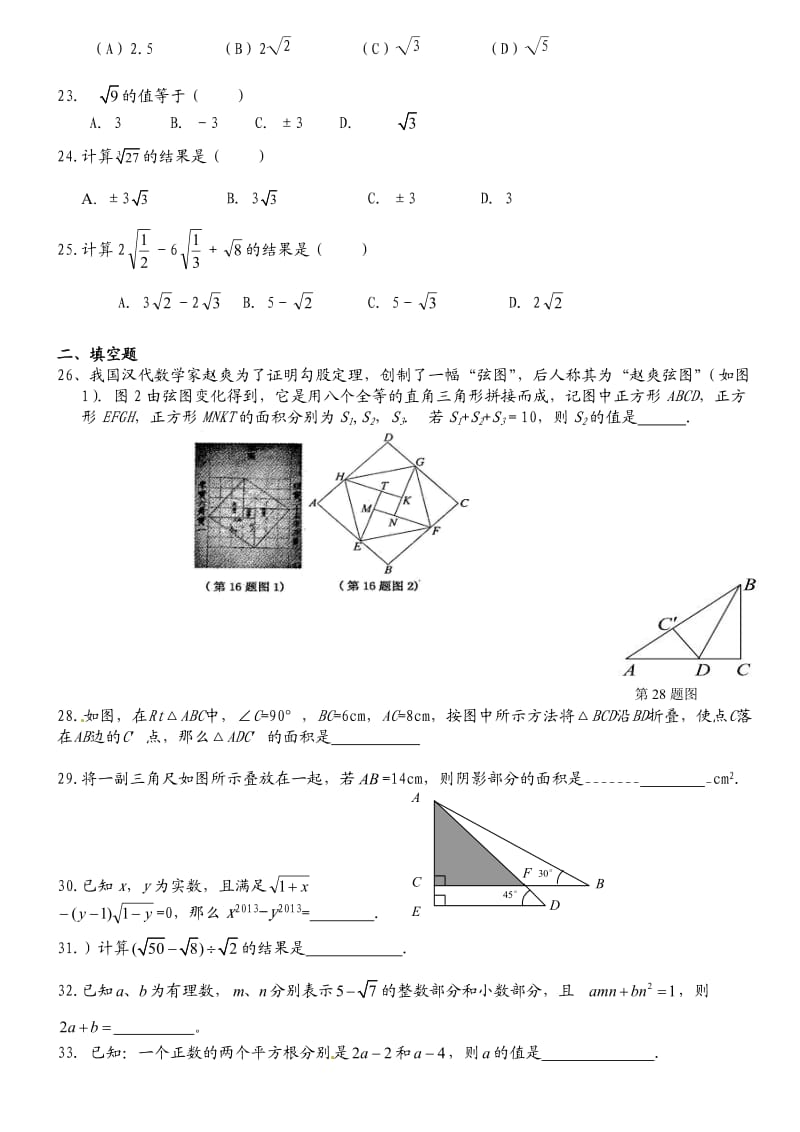 最新北师大版八年级数学上册第一二章测试题.doc_第3页