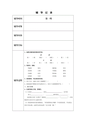 三年级语文上册辅导记录.doc