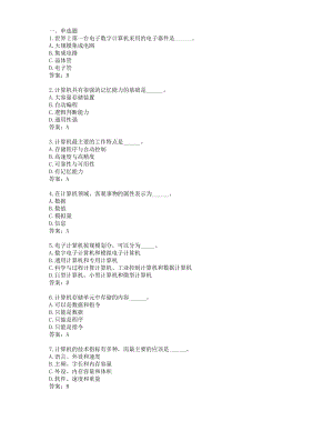 2015年4月计算机应用基础统考题库 网考计算机应用基础真题4.doc