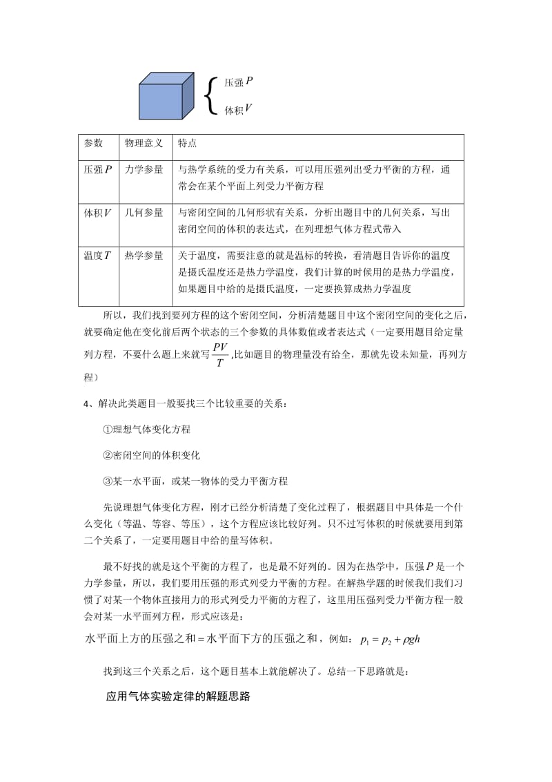 高中物理热学题解题思路.docx_第2页