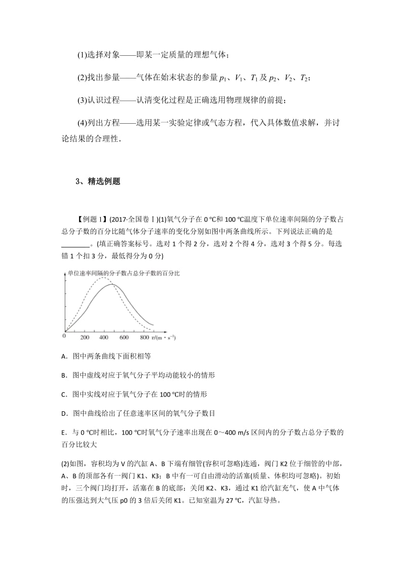 高中物理热学题解题思路.docx_第3页