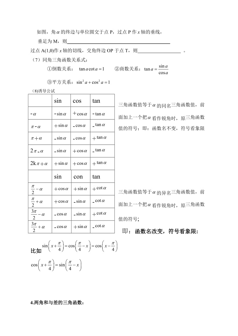 高中数学三角函数复习专题.doc_第2页