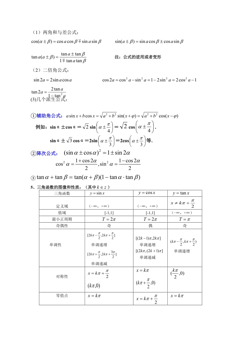 高中数学三角函数复习专题.doc_第3页