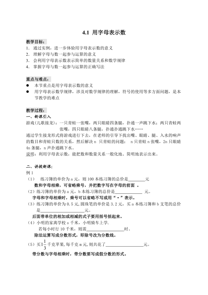 用字母表示数教案及反思.doc_第1页