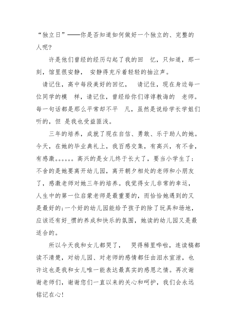 幼儿园毕业典礼观后感.docx_第2页