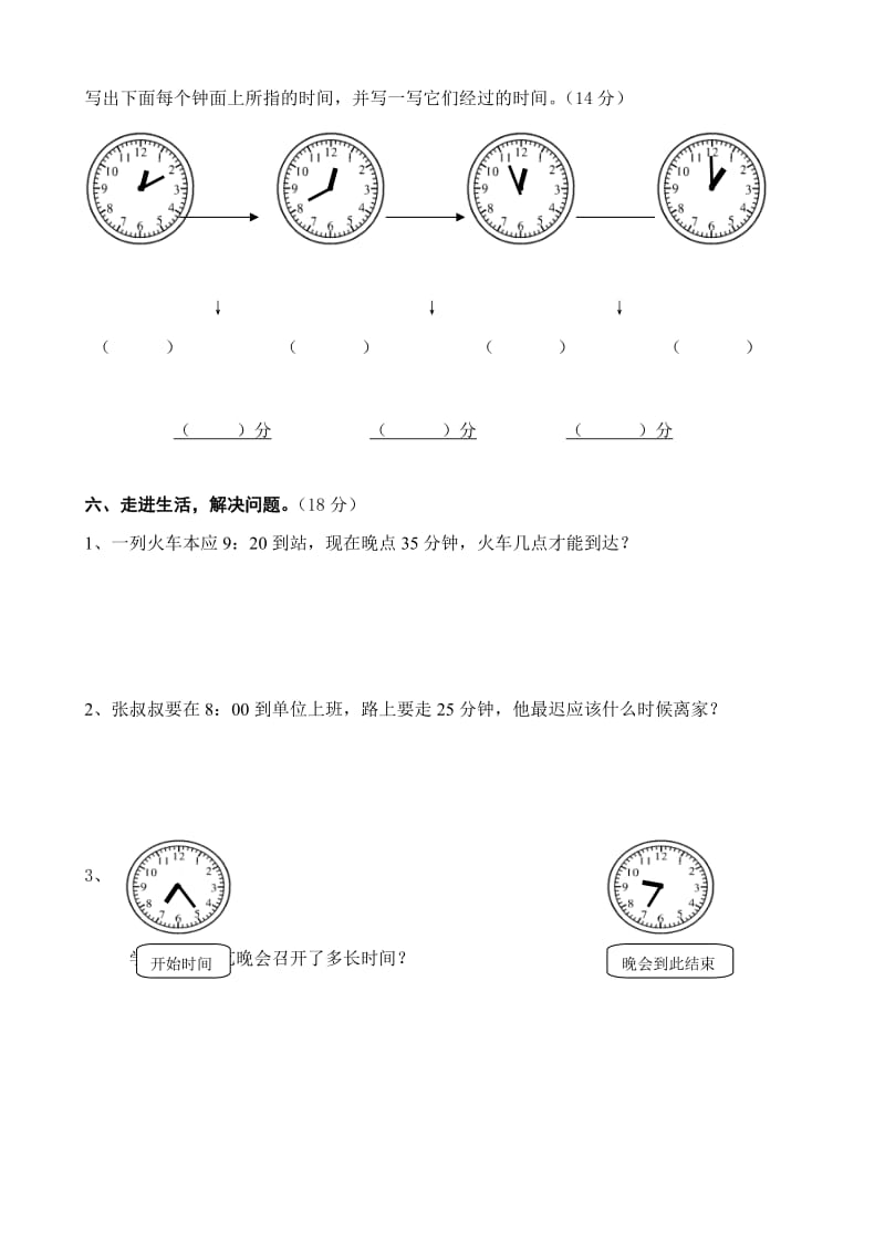 三年级数学上册第一单元自我评价题.docx_第3页