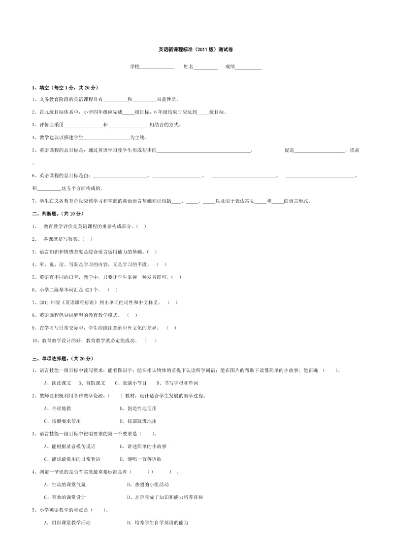 英语课程标准2011版试题及答案.doc_第1页