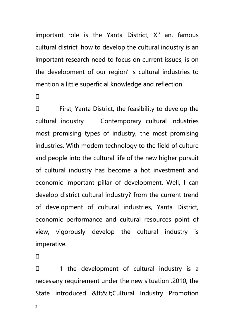 Analysis of the culture and the industry into a new economic growth point（分析文化和产业成为新的经济增长点）.doc_第2页