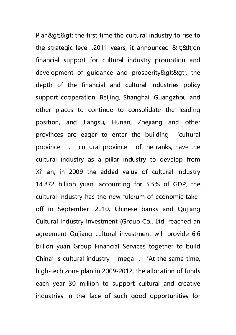 Analysis of the culture and the industry into a new economic growth point（分析文化和产业成为新的经济增长点）.doc_第3页