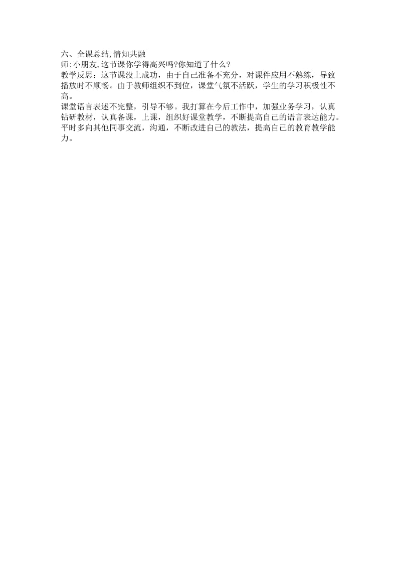 认识立体图形教案.doc_第2页