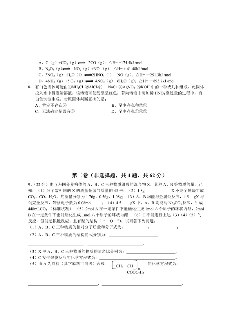 2004年高考理综模拟试题(化学部分).doc_第2页