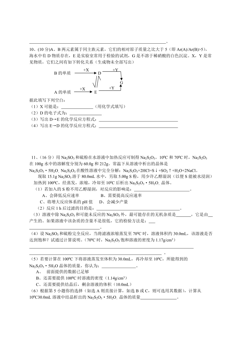 2004年高考理综模拟试题(化学部分).doc_第3页