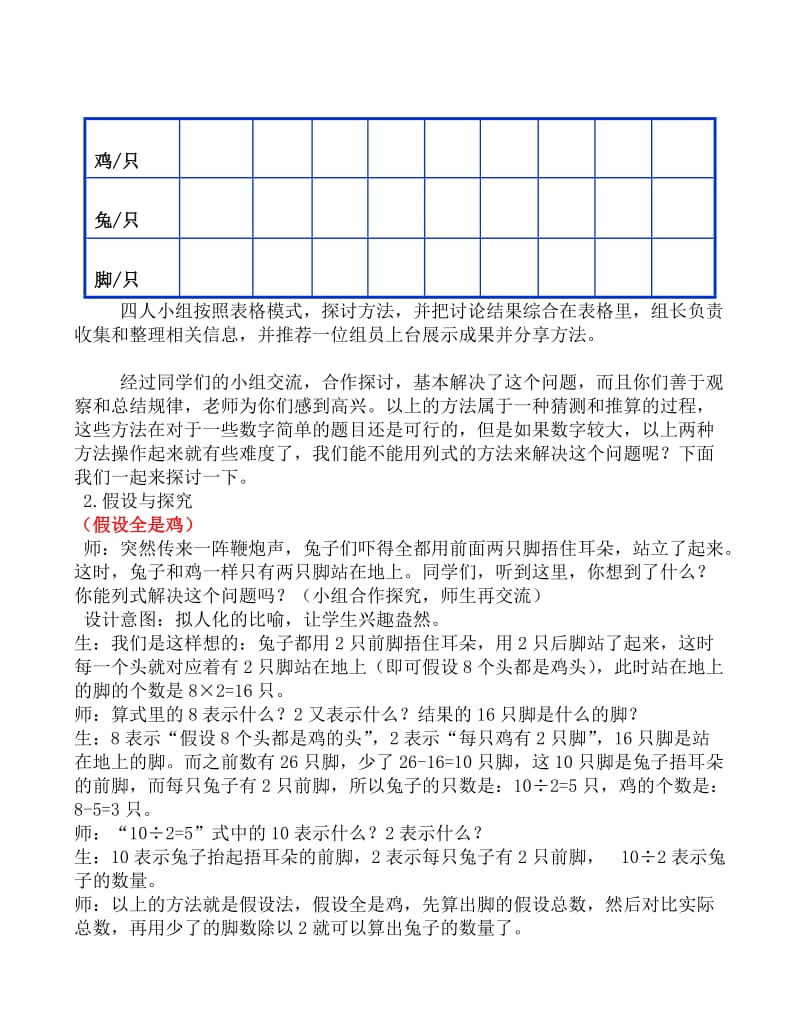 鸡兔同笼优秀教学设计.doc_第2页