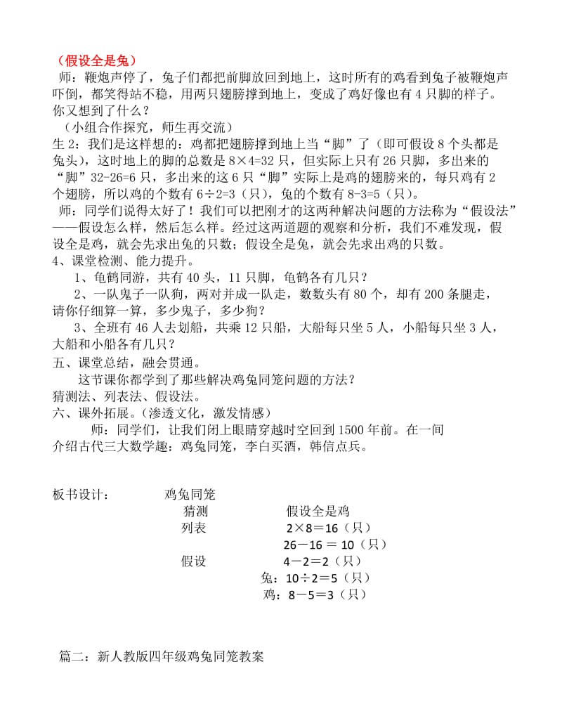 鸡兔同笼优秀教学设计.doc_第3页