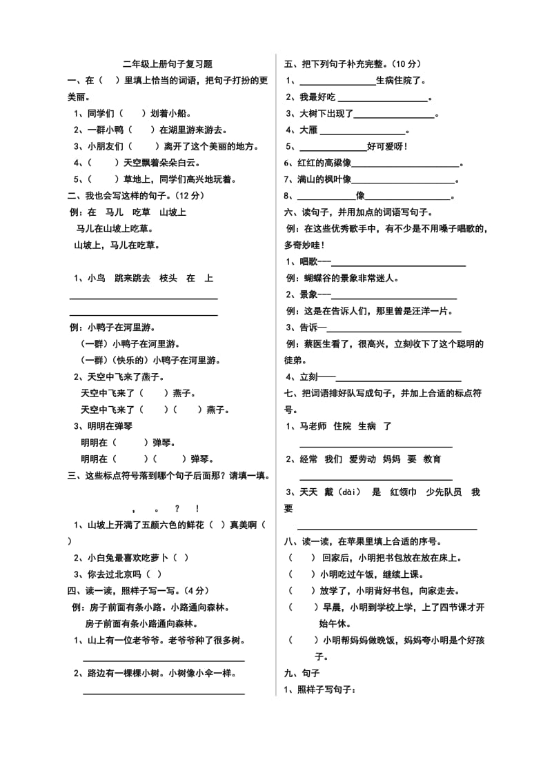 二年级上册句子练习修改.doc_第1页