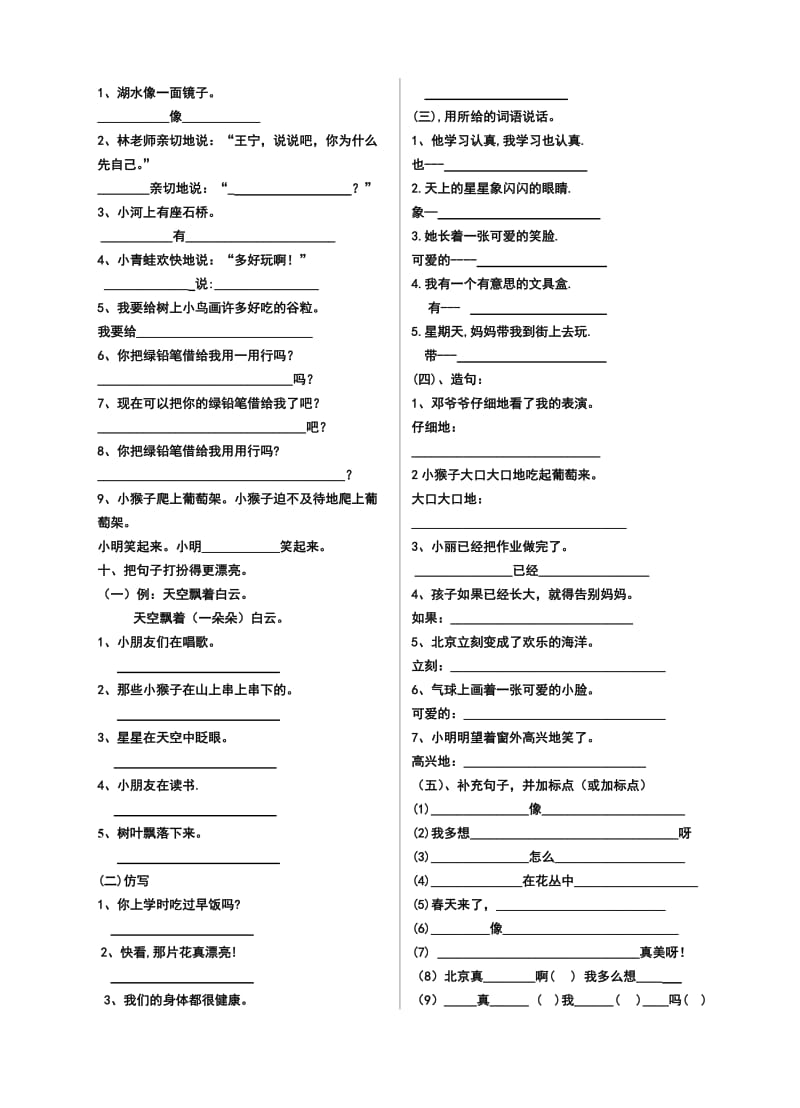 二年级上册句子练习修改.doc_第2页