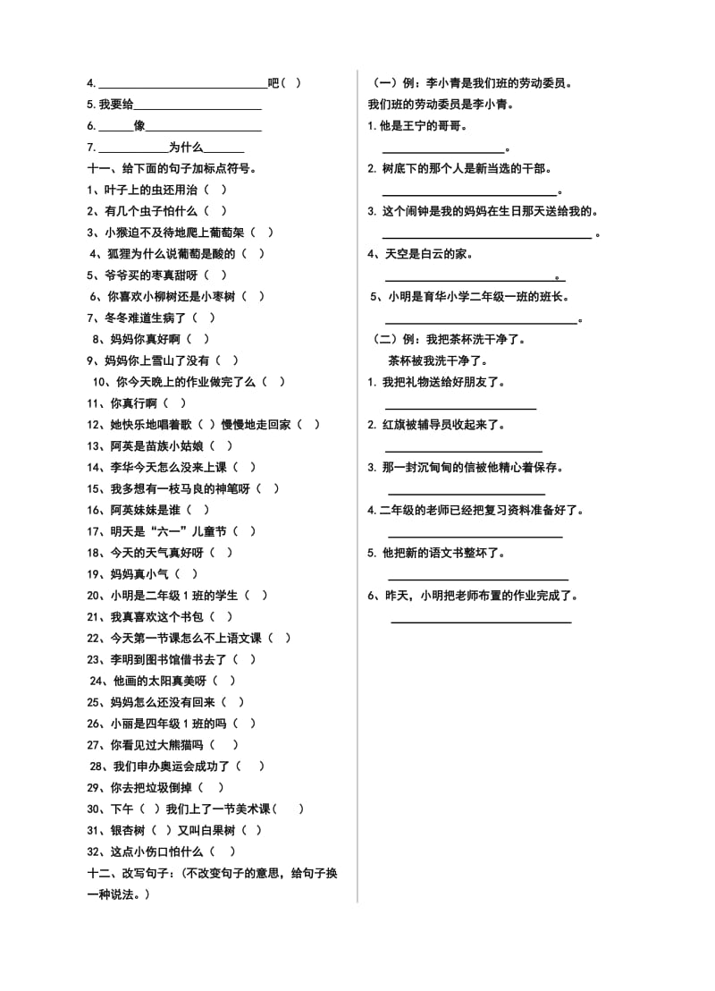 二年级上册句子练习修改.doc_第3页