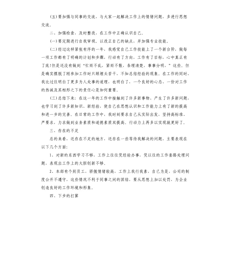 新员工年度总结报告三篇.docx_第2页